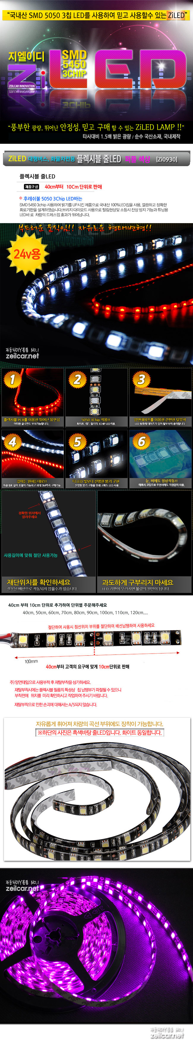 [ZiLED] LED�� SMD5050 3Ĩ, �÷��ú� ��LED