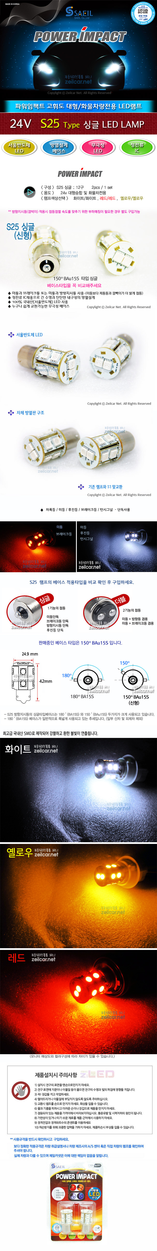 [����] 24V ���� ȭ�������� S25�̱�(����BAu15S) LED�ñ׳η���(2pcs/1set)