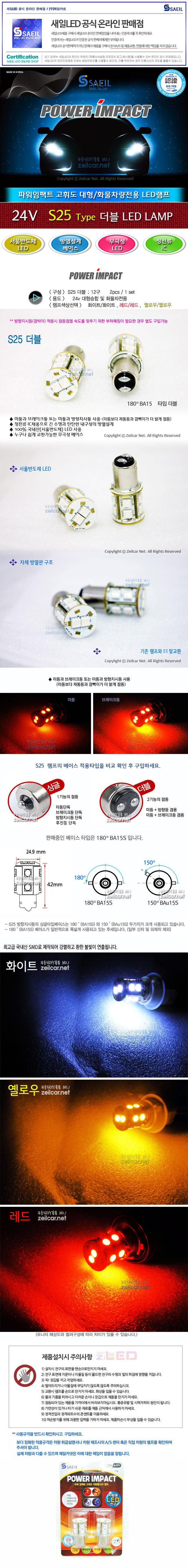 [����] 24V ���� ȭ�������� S25���� LED�ñ׳η���(2pcs/1set)