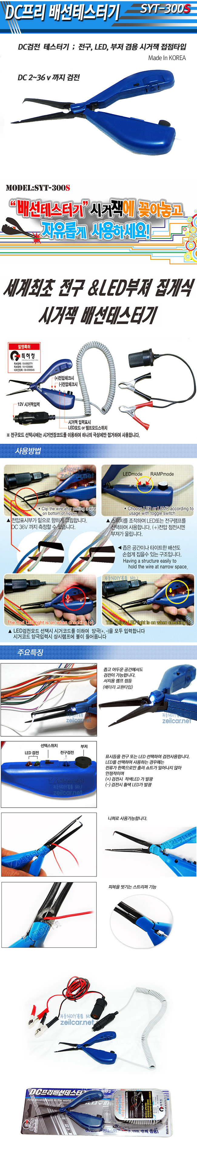 �ٿ뵵 DC �����輱�׽��ͱ� SYT-300S,LED �������� ������� ������(DC 2v~36v)-�ðż��� & ���Խ� ��������