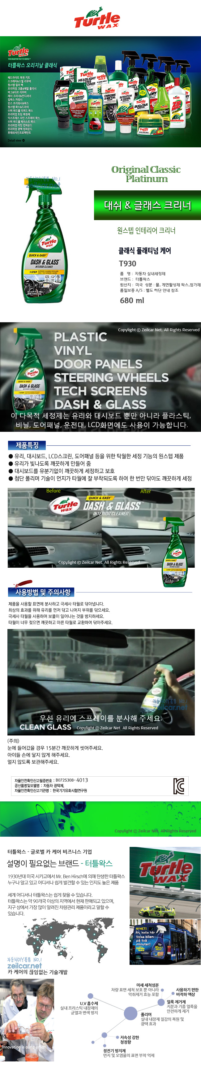 [TURTLE WAX] Ʋν Ŭ ɾ- 뽬&۷ ǳũ(T930) 680ml, ׸ ũ