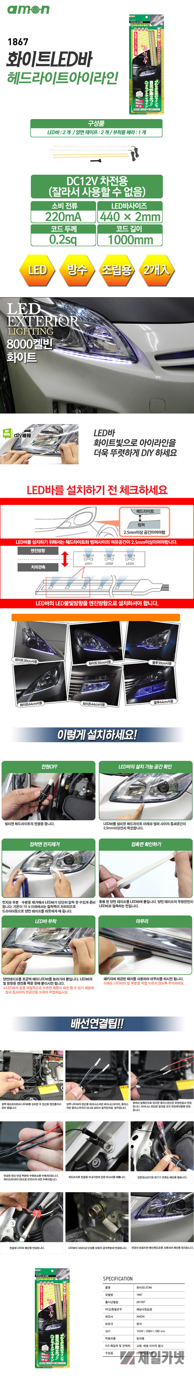 AMON 1867 ������Ʈ ���̶��� ȭ��Ʈ LED�� / ���̸�
