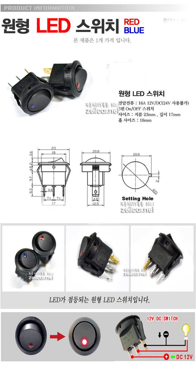 ON-OFF ���� LED����ġ(16A 12V) - �¿�������ġ