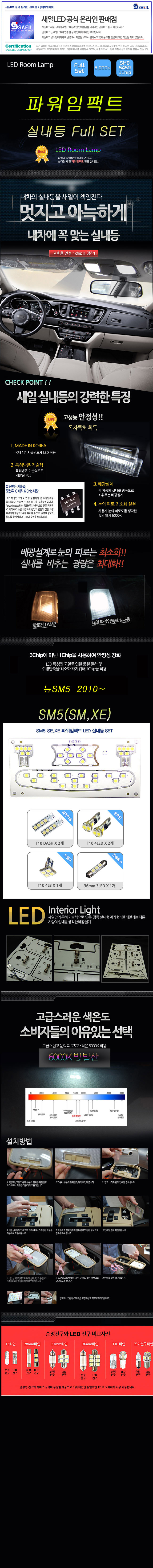 [ĿƮ]  LEDǳ  ǮƮ _ SM5(SE,XE) 2010~