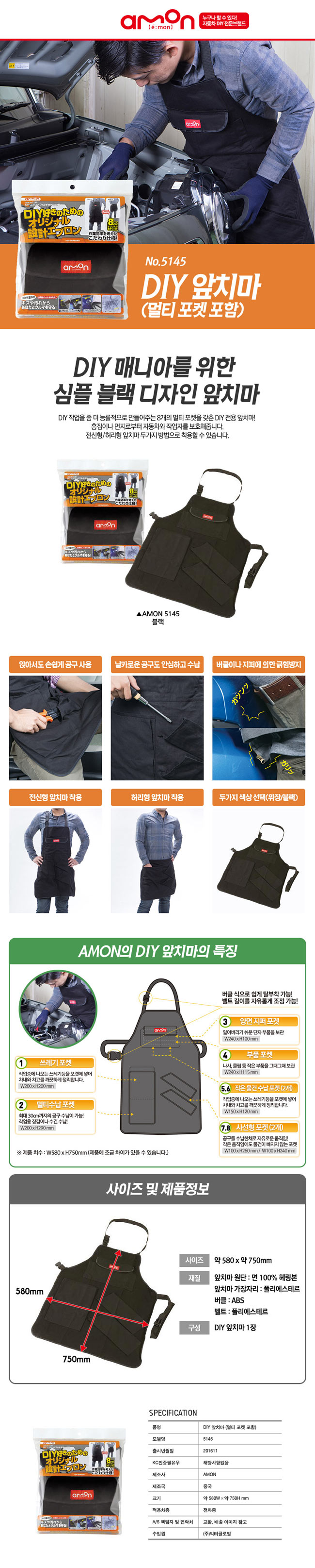 AMON 5145 DIY ��ġ��(��Ƽ��������)