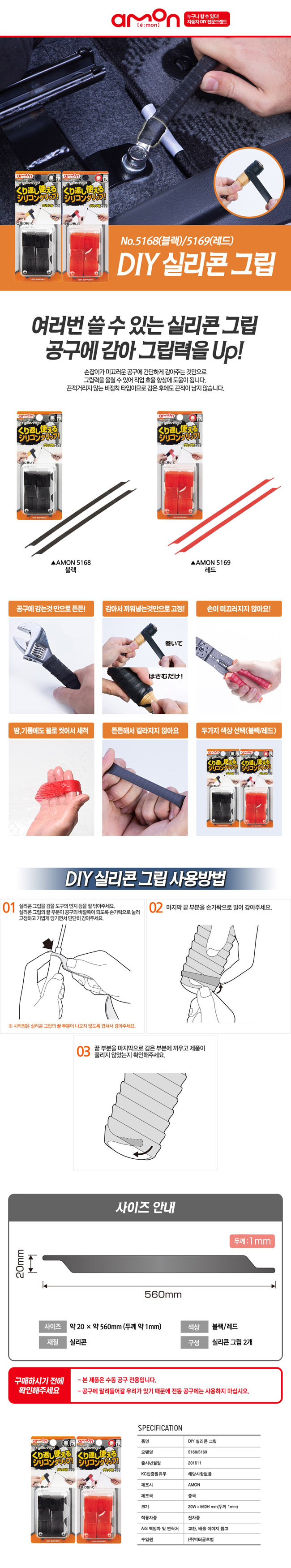 AMON 5168/5169 DIY �Ǹ��� �׸�
