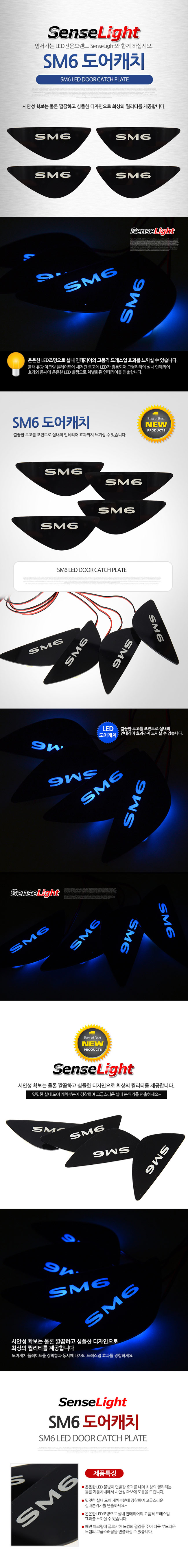 SM6 LED���� ĳġ ���� (4P)