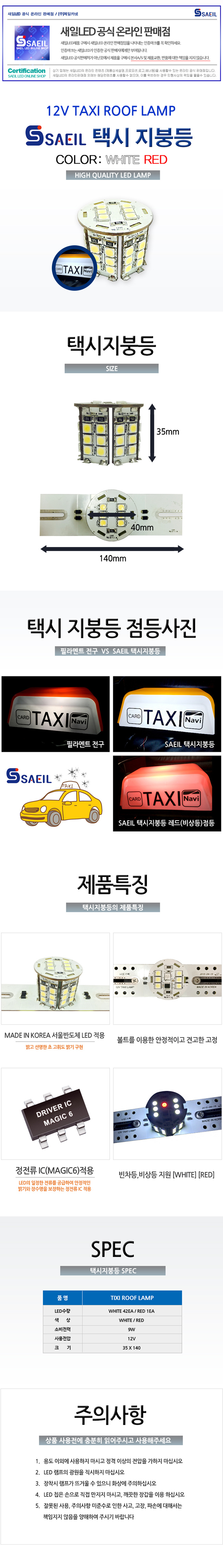 ���� �ý� ���ص�,�ý÷��� TAXI LED LAMP (ȭ��Ʈ/����) 