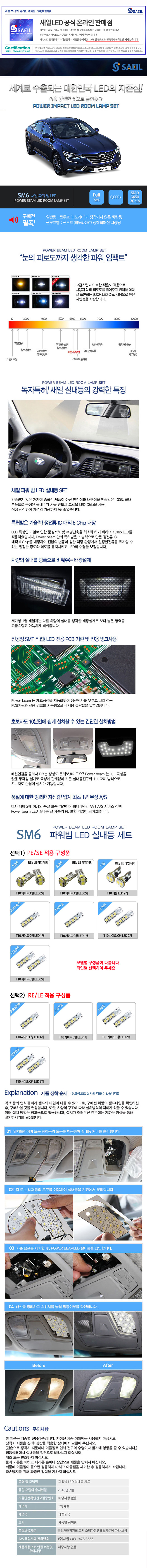 [�Ŀ�����Ʈ] ���� LED�ǳ��� ������ Ǯ��Ʈ _ SM6 